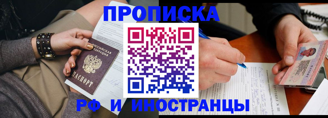 прописка гарантия в Новошахтинске