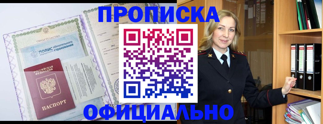временная регистрация в Новошахтинске