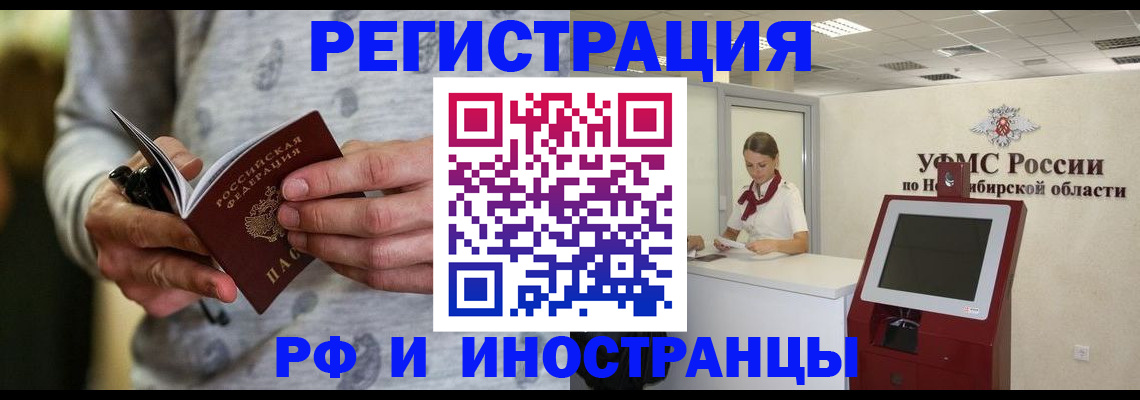 прописка регистрация в Новошахтинске