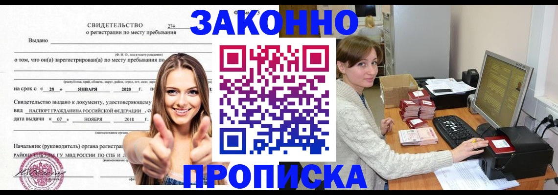 временная регистрация для школы в Новошахтинске